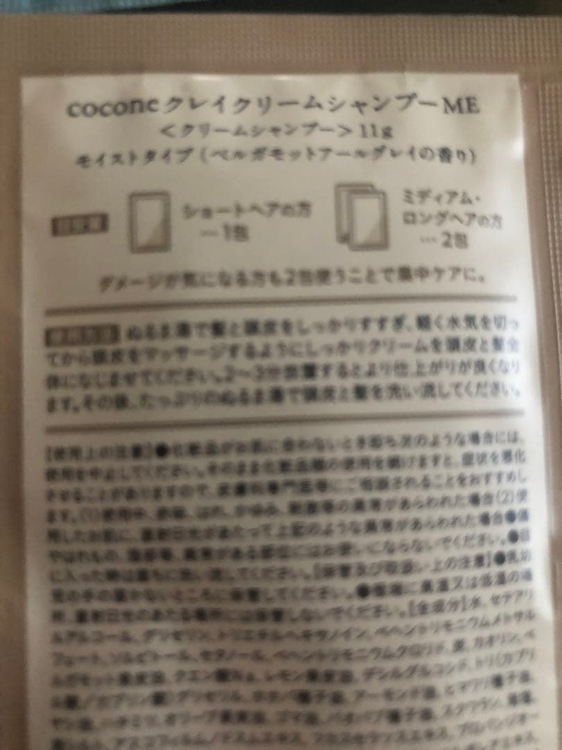 cocone クレイクリームシャンプー 3種セット — image 5