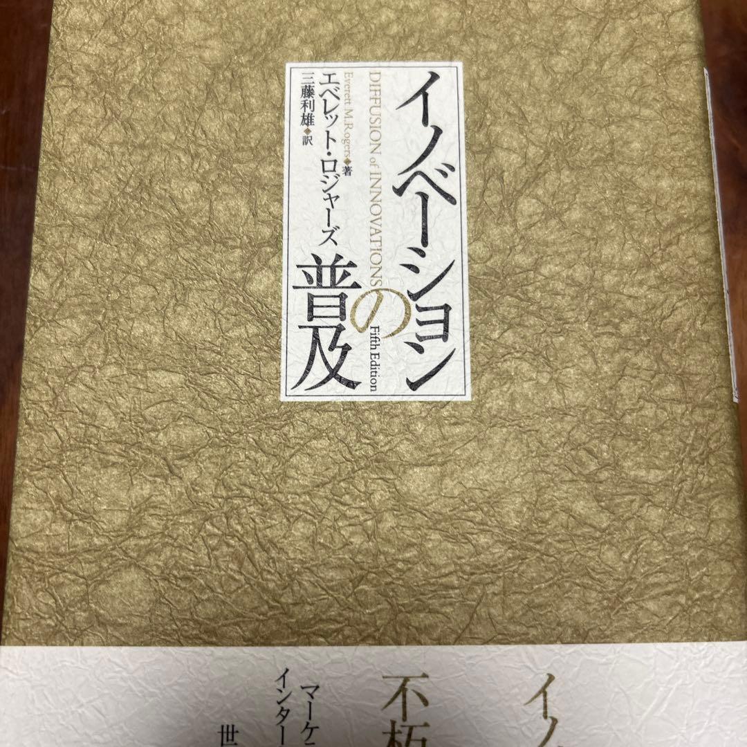 イノベーションの普及 — image 3