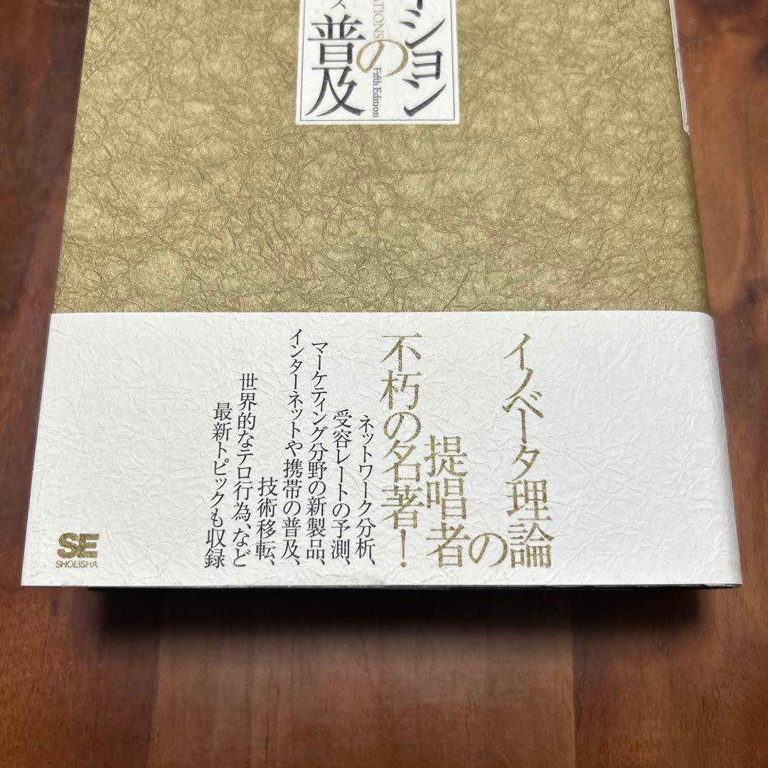 イノベーションの普及 — image 4