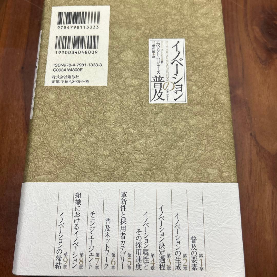 イノベーションの普及 — image 5
