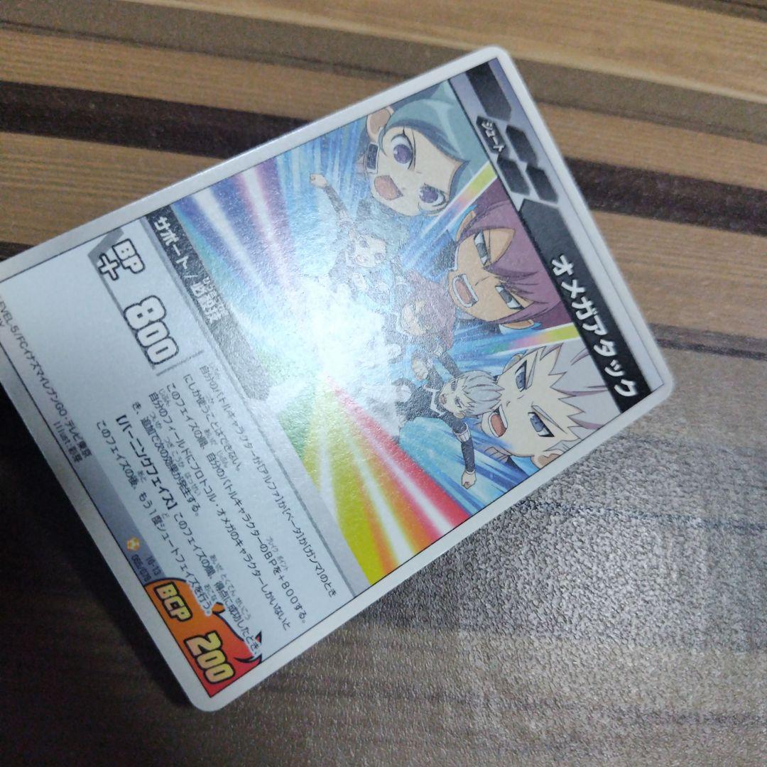イナズマイレブンGo オメガアタック — image 3