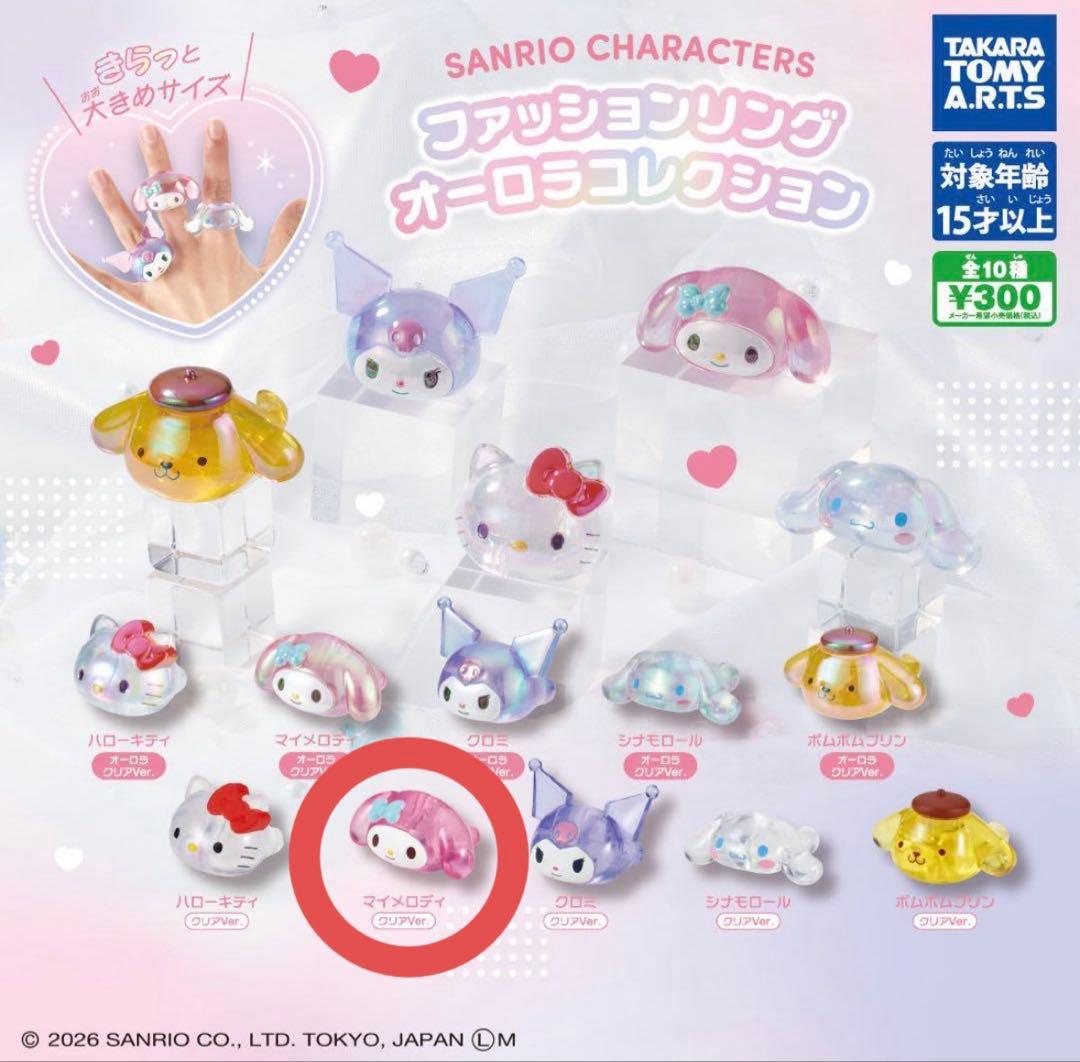 サンリオ ファッションリング オーロラコレクション マイメロディ — image 2