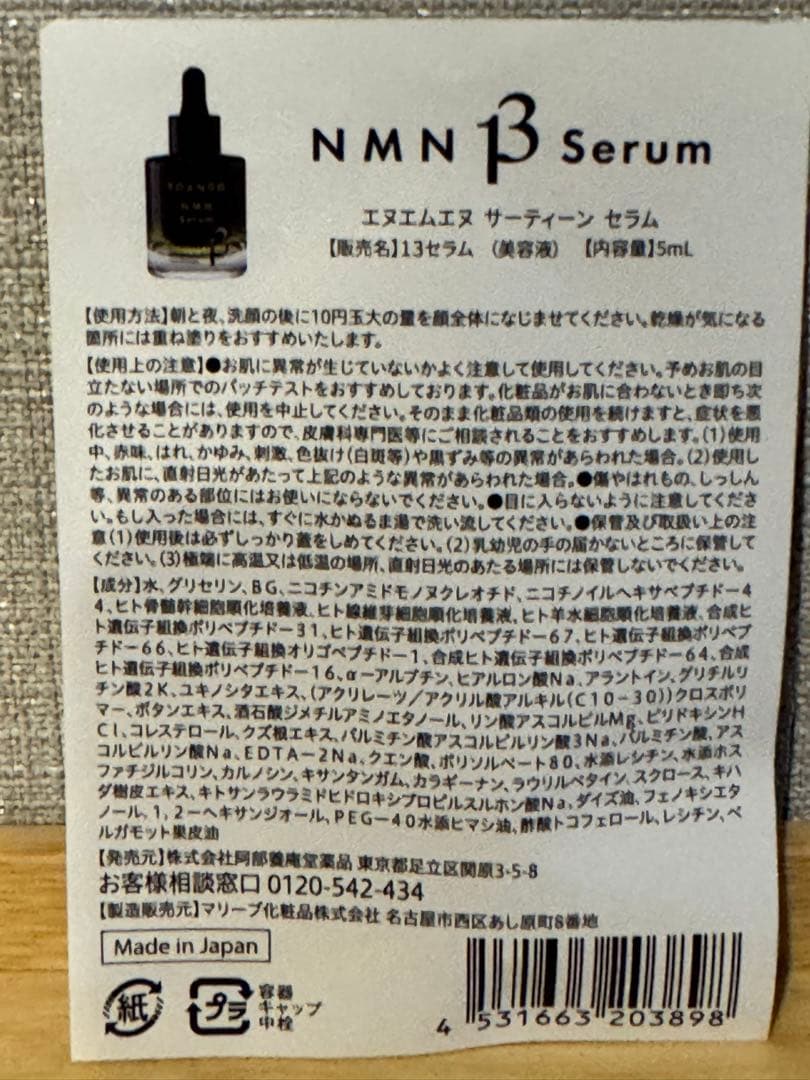 YOANDO NMN 13 Serum 5mL 美容液 — image 4
