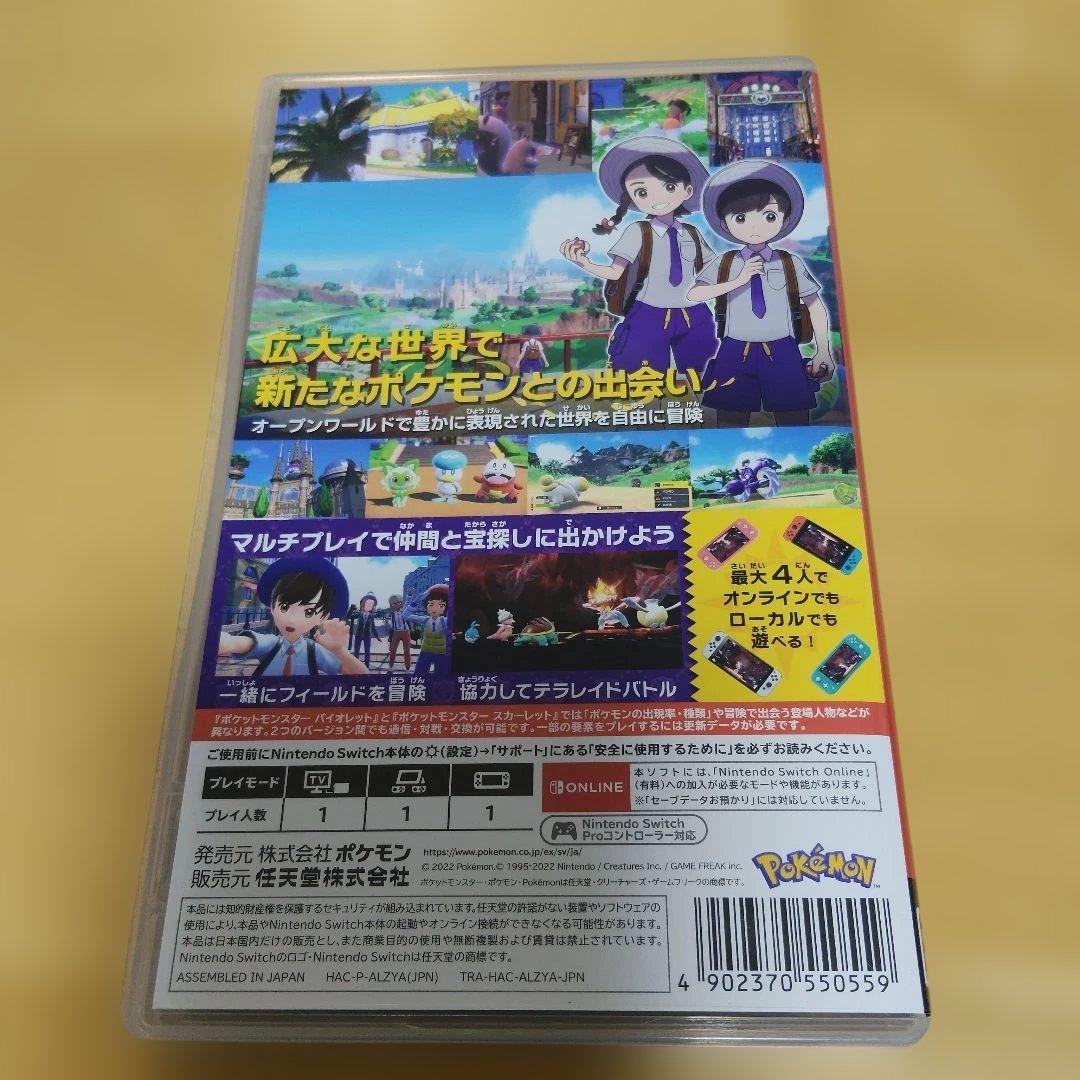 ポケットモンスター バイオレット Switch — image 2