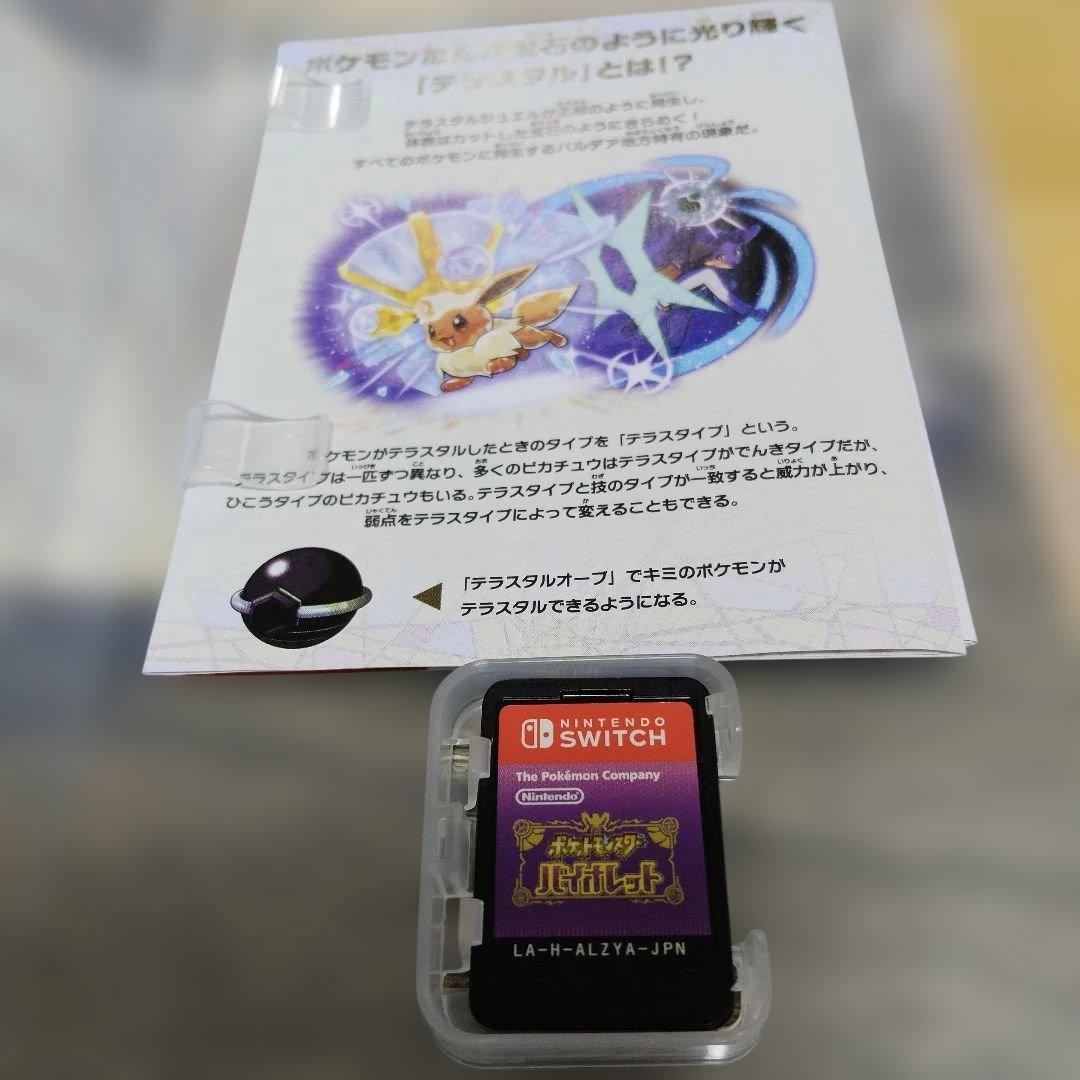 ポケットモンスター バイオレット Switch — image 3