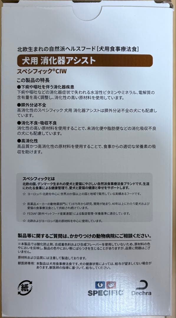 スペシフィック　犬用消化器アシスト CIW 300g×20缶（4箱セット） — image 4