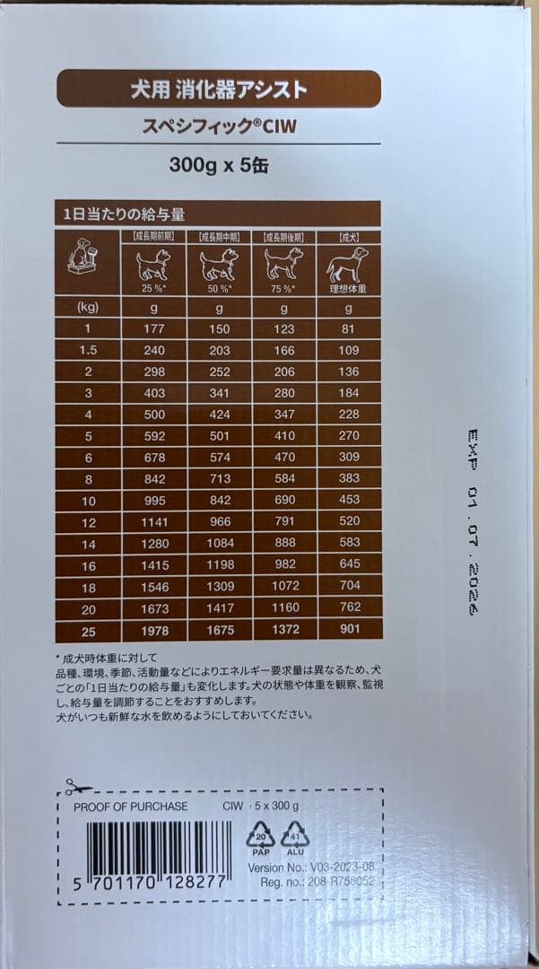 スペシフィック　犬用消化器アシスト CIW 300g×20缶（4箱セット） — image 5