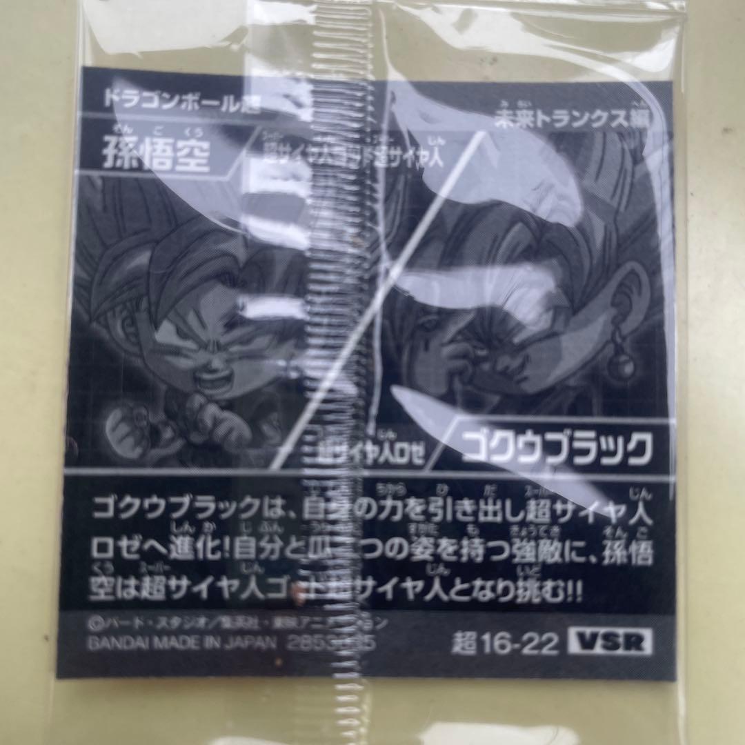 ドラゴンボール超 ウエハースシール 孫悟空 ゴクウブラック VSR — image 2