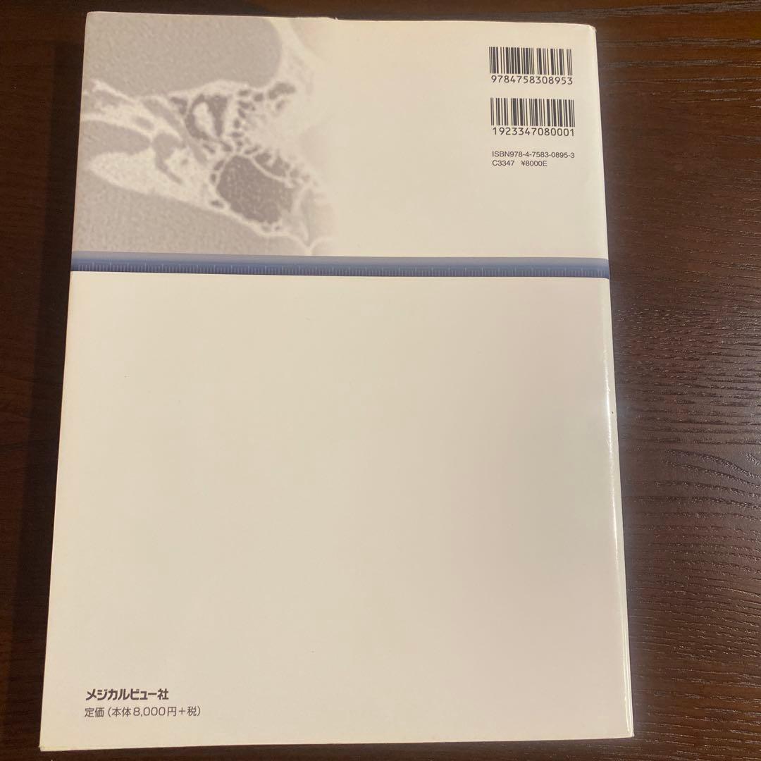 新頭部画像診断の勘ドコロ — image 2