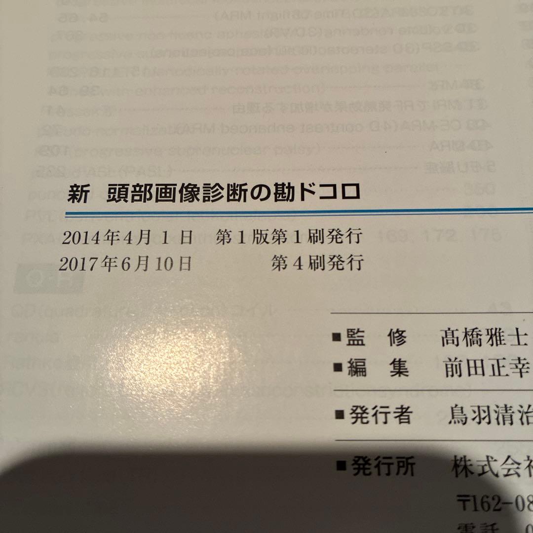 新頭部画像診断の勘ドコロ — image 3