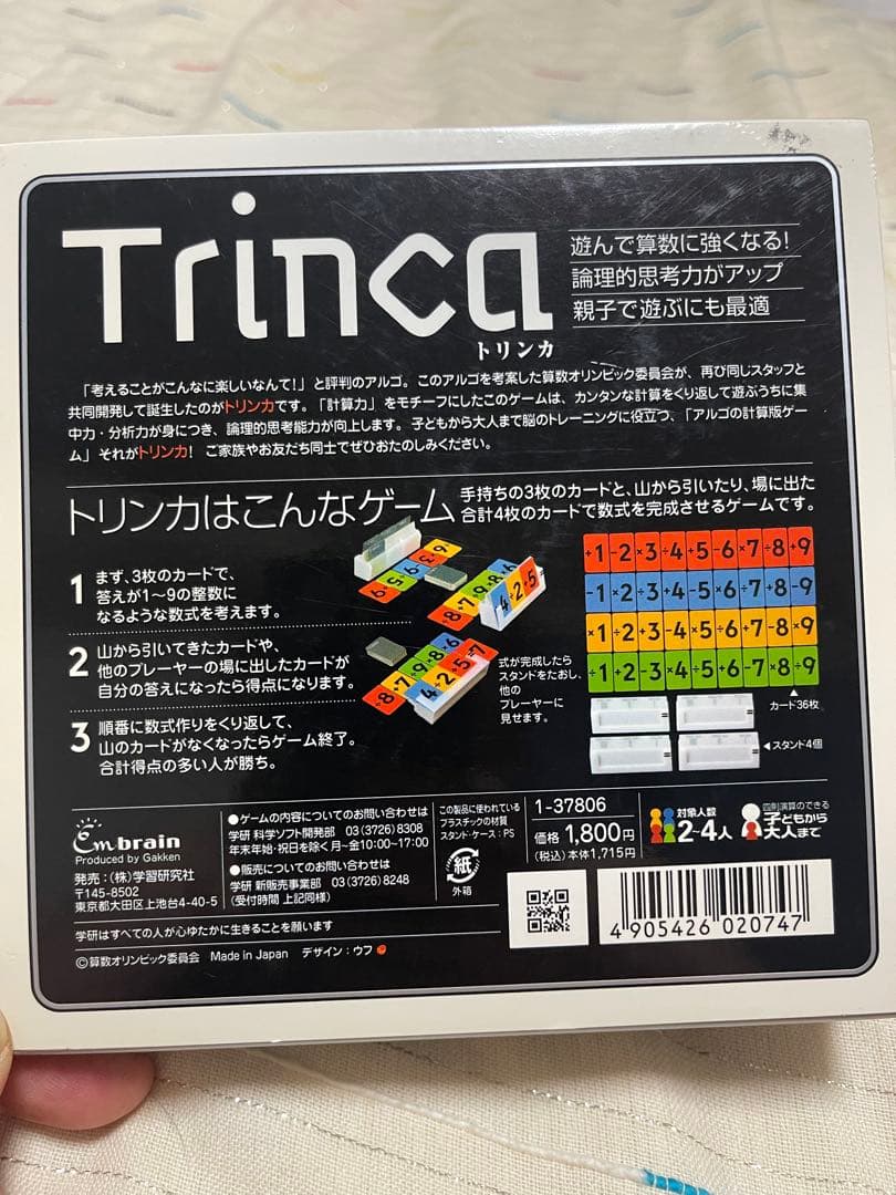 たけりー＊ 様専用 Trinca 頭のよくなる数式ゲーム — image 4