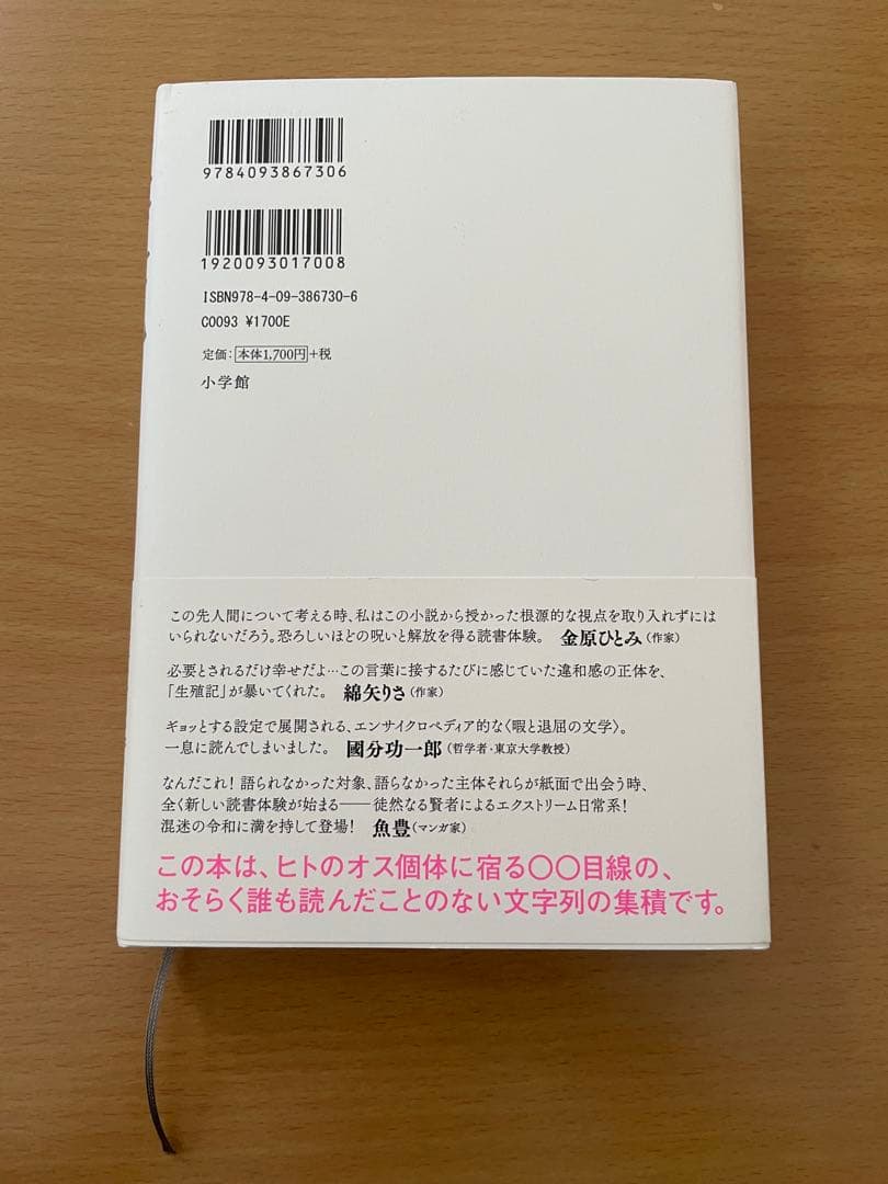 【生殖記　朝井リョウ】 — image 2