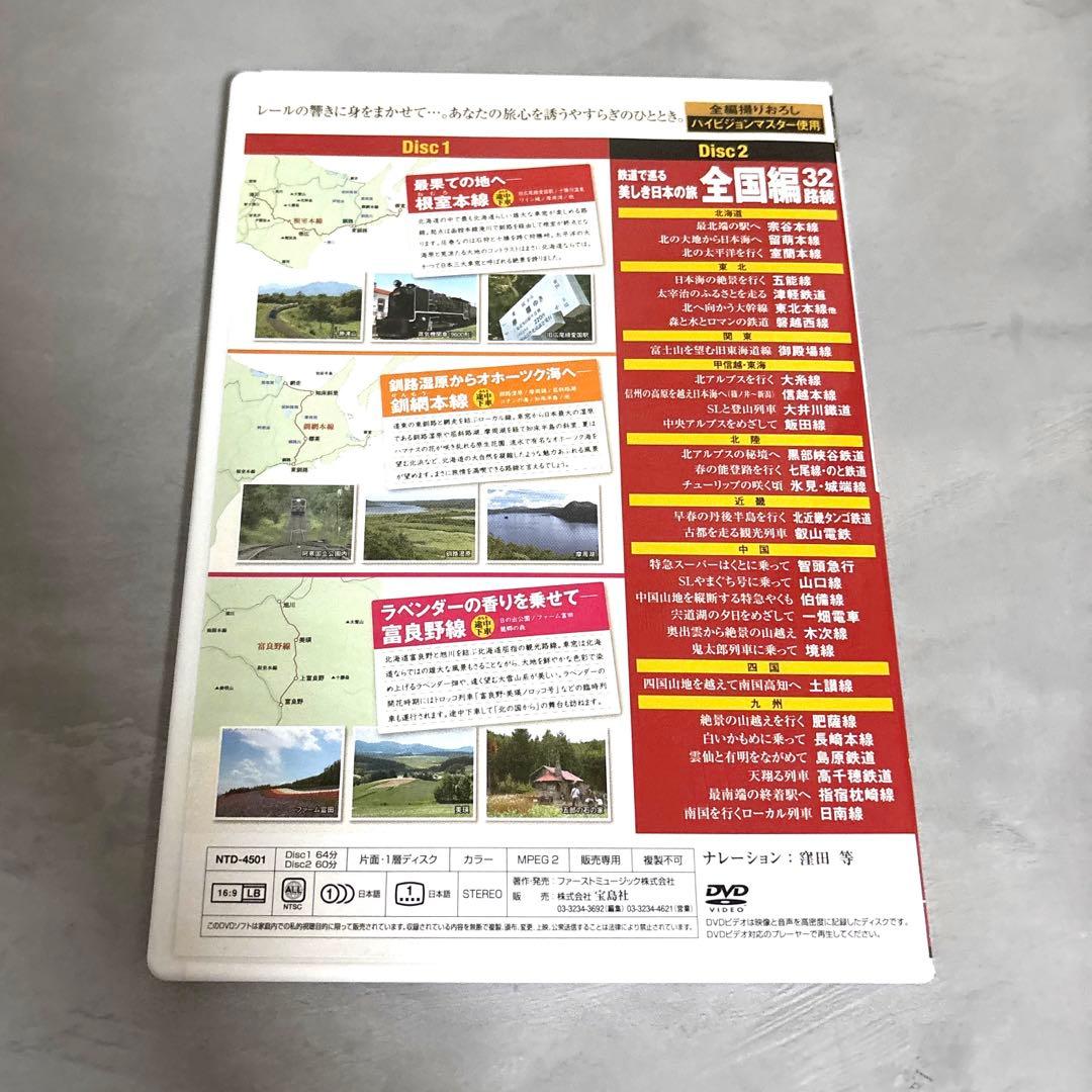 鉄道で巡る美しき日本の旅　北海道編プラス32路線　DVD — image 2