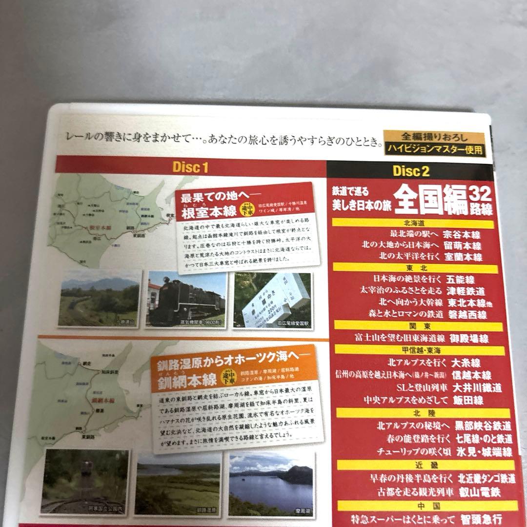 鉄道で巡る美しき日本の旅　北海道編プラス32路線　DVD — image 3