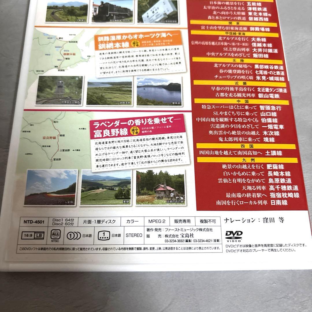 鉄道で巡る美しき日本の旅　北海道編プラス32路線　DVD — image 4