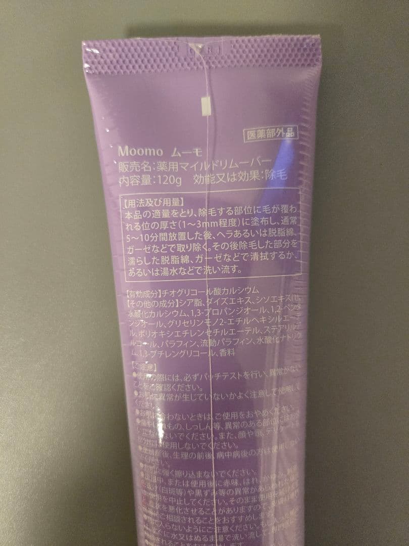 Moomo ムーモ 除毛クリーム 120g — image 2