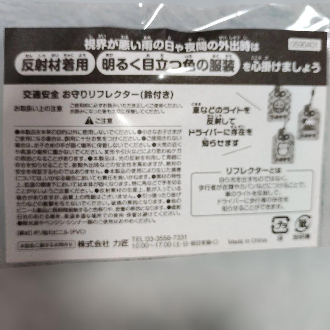 交通安全 お守りリフレクター 鈴付き だるま — image 2