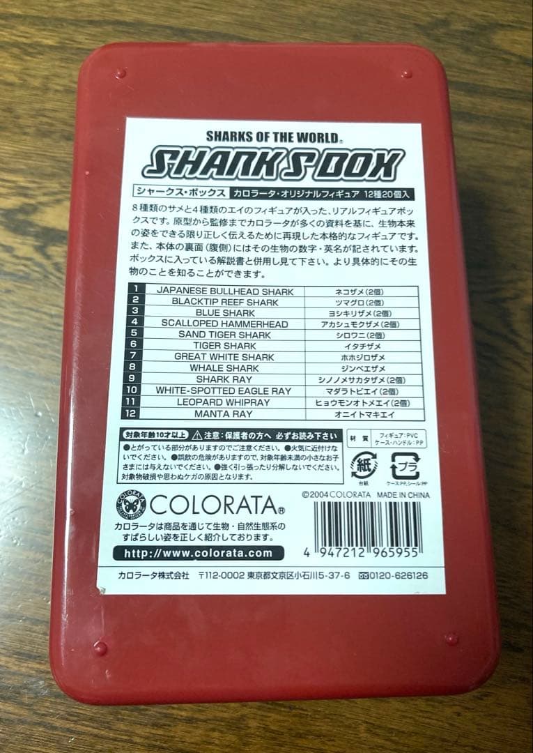 【レア レトロ 早い者勝ち】シャークスボックス　12種20個 — image 3