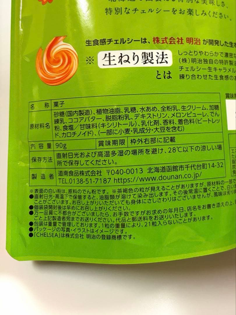 北海道限定 チェルシー メロンスカッチ味 期間限定 — image 2