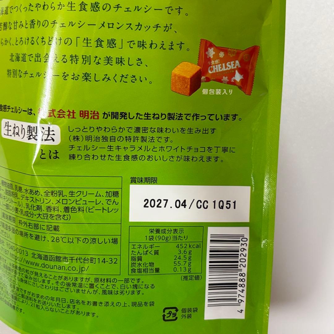 北海道限定 チェルシー メロンスカッチ味 期間限定 — image 3