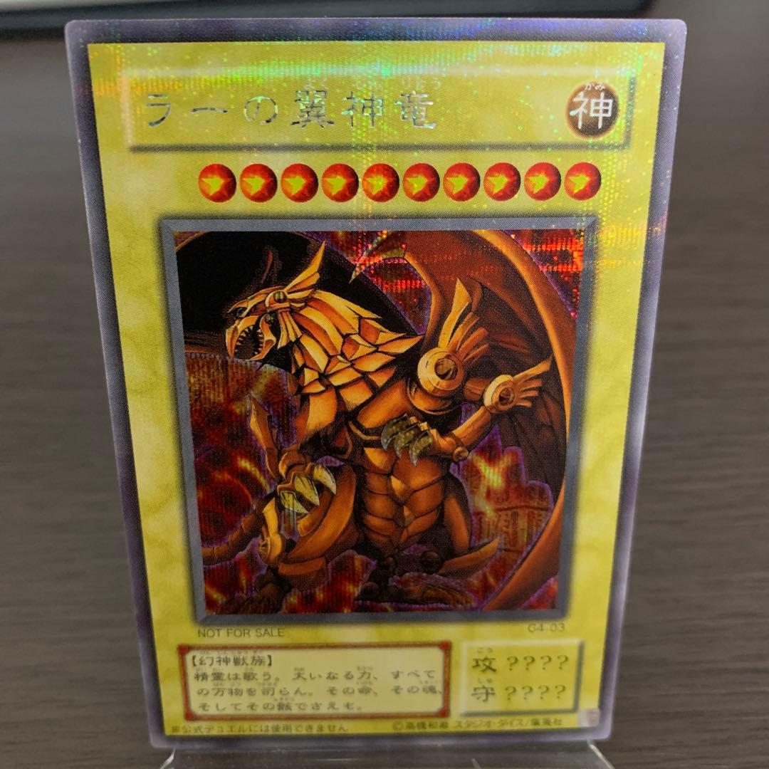 遊戯王 ラーの翼神竜 G4-03 シークレットレア — image 2