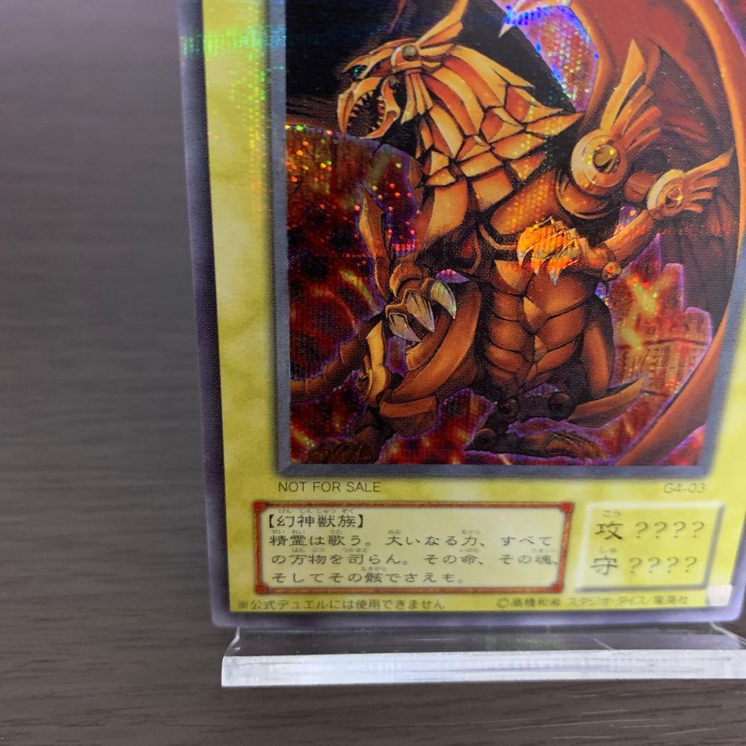 遊戯王 ラーの翼神竜 G4-03 シークレットレア — image 5