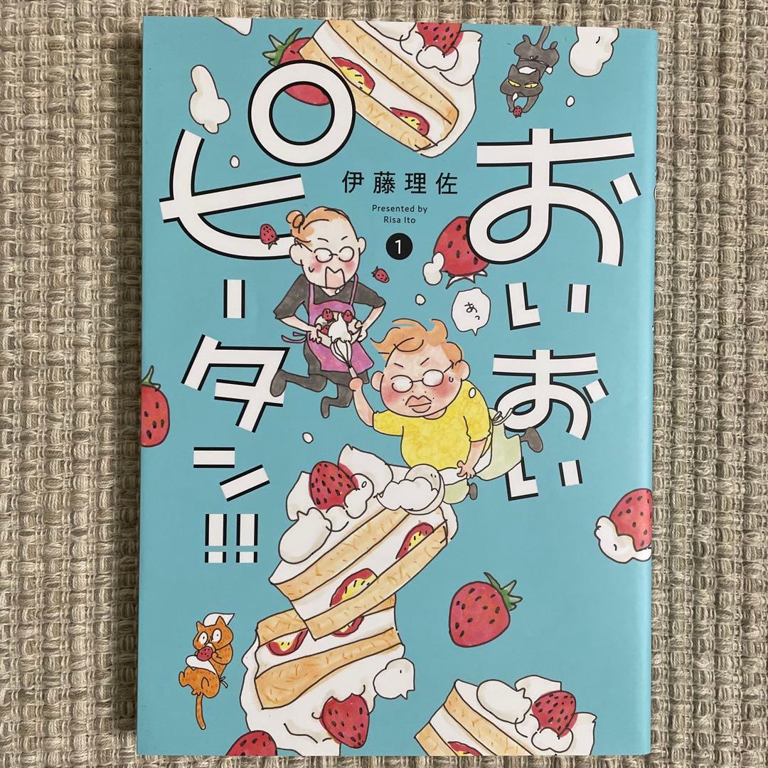おいおいピータン!! 1、2、3巻 伊藤理佐 — image 2