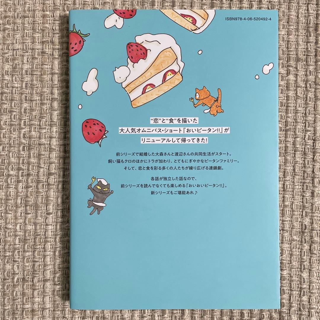 おいおいピータン!! 1、2、3巻 伊藤理佐 — image 3