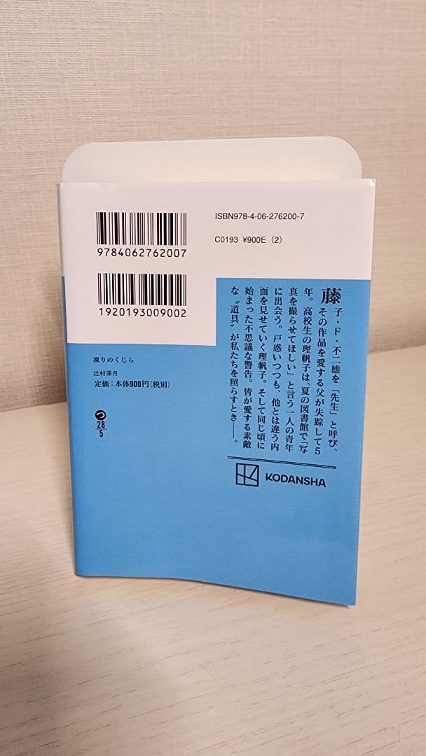 凍りのくじら — image 2