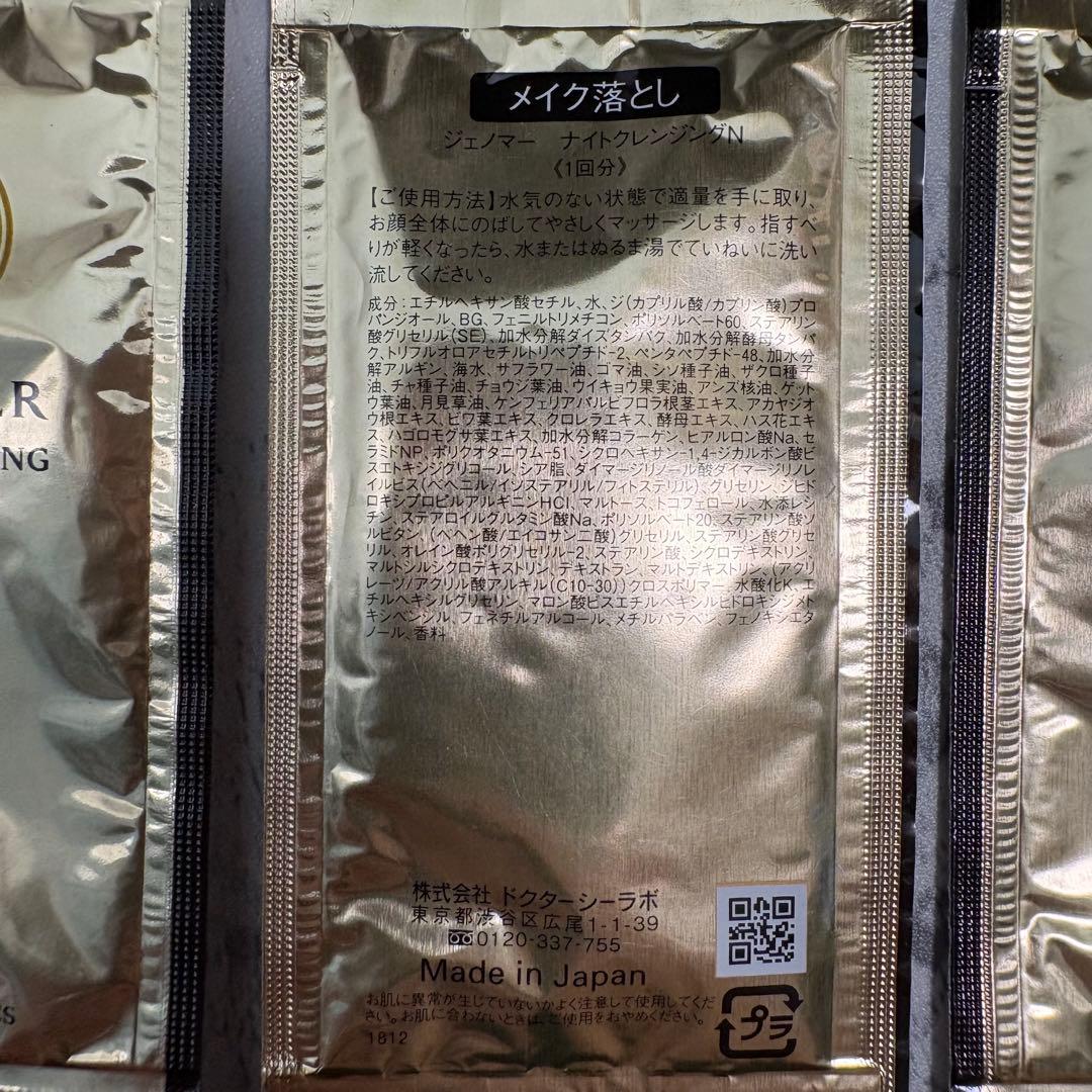 未開封　ドクターシーラボ GENOMER ナイトクレンジング　40パウチ — image 3