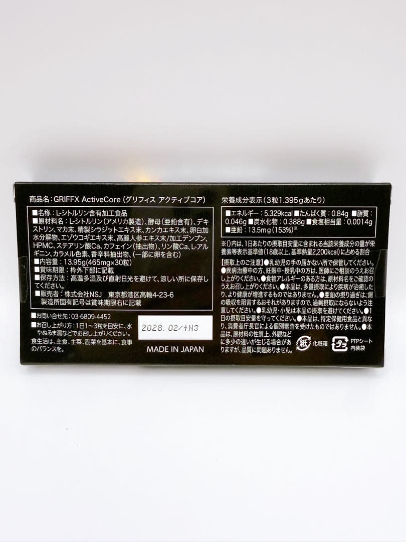 【新品未開封】GRIFFX ActiveCore 高麗人参　サプリ — image 2