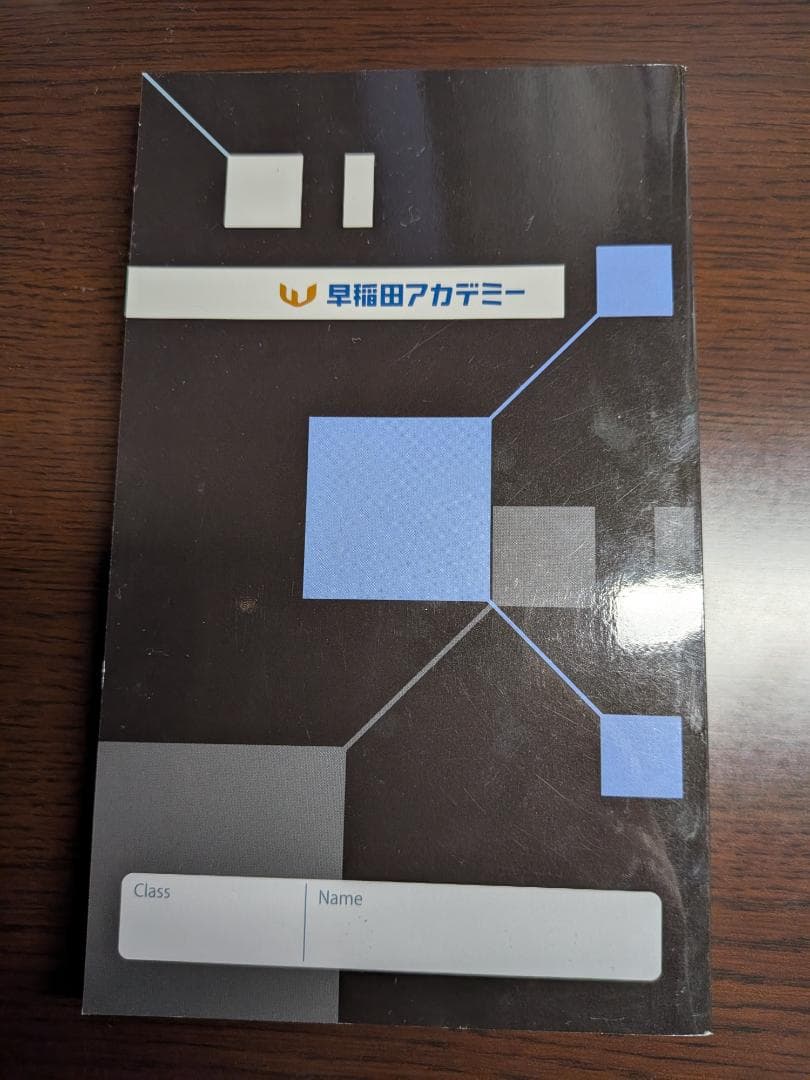 Vocabulary PLUS 1300 早稲田アカデミー — image 2