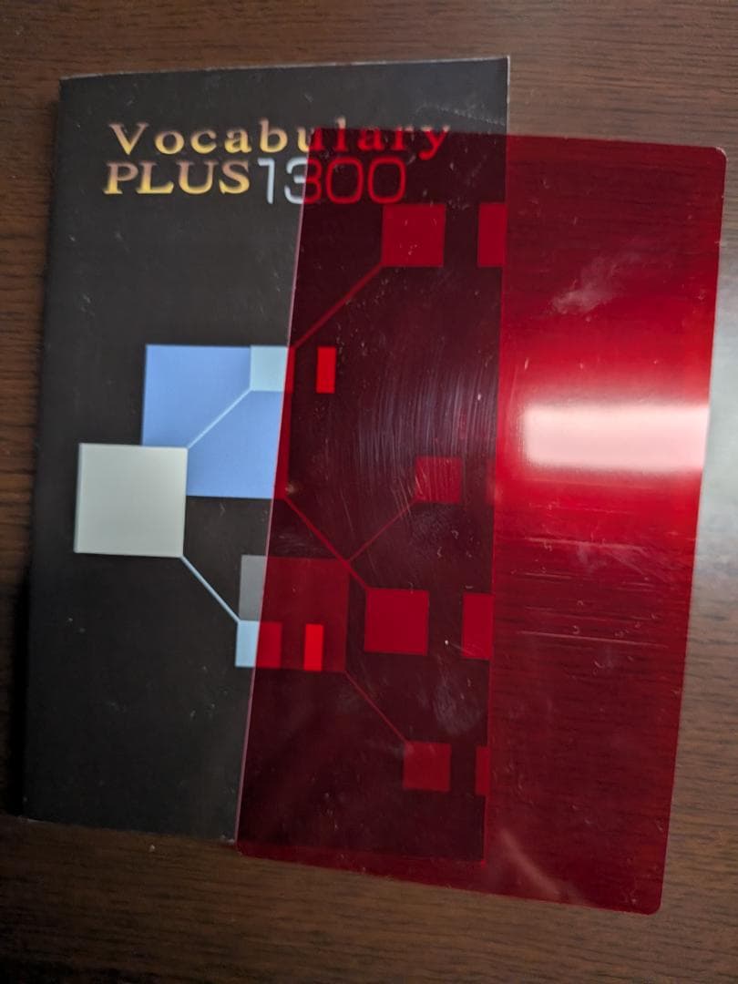 Vocabulary PLUS 1300 早稲田アカデミー — image 3