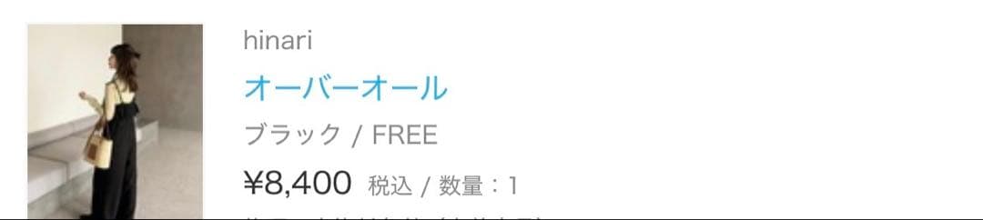 hinari オーバーオール ブラック FREE — image 2