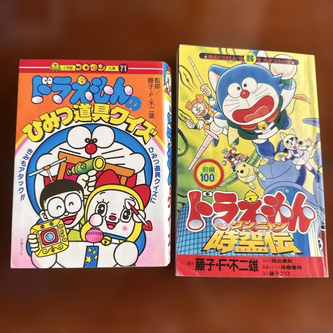 ドラえもん ひみつ道具クイズ ワンニャン時空伝 コロコロコミック マンガ — image 1