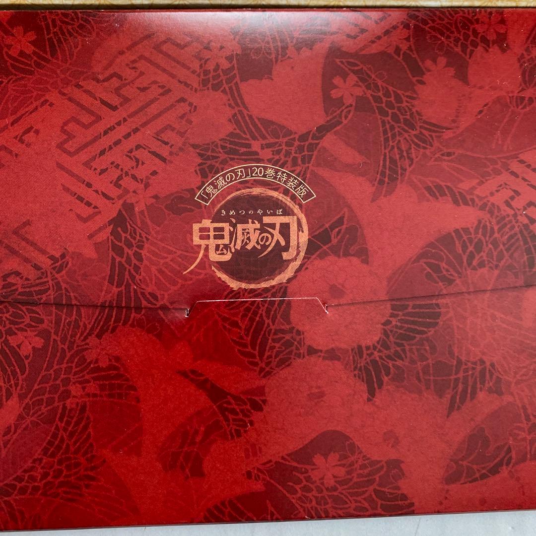 鬼滅の刃特装版20.21付録 — image 3