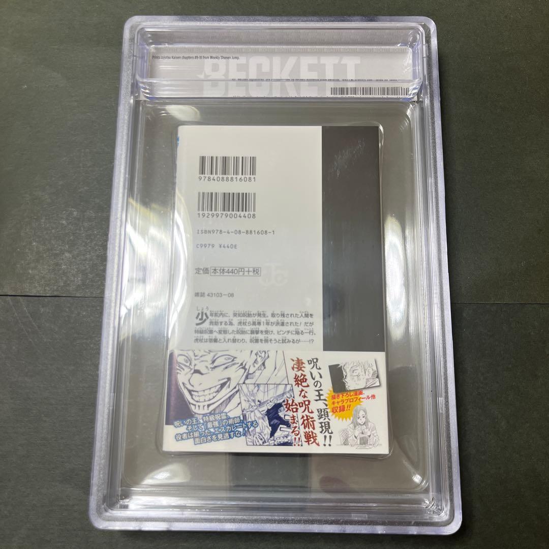 呪術廻戦 初版 #2 bgs9.8 — image 2
