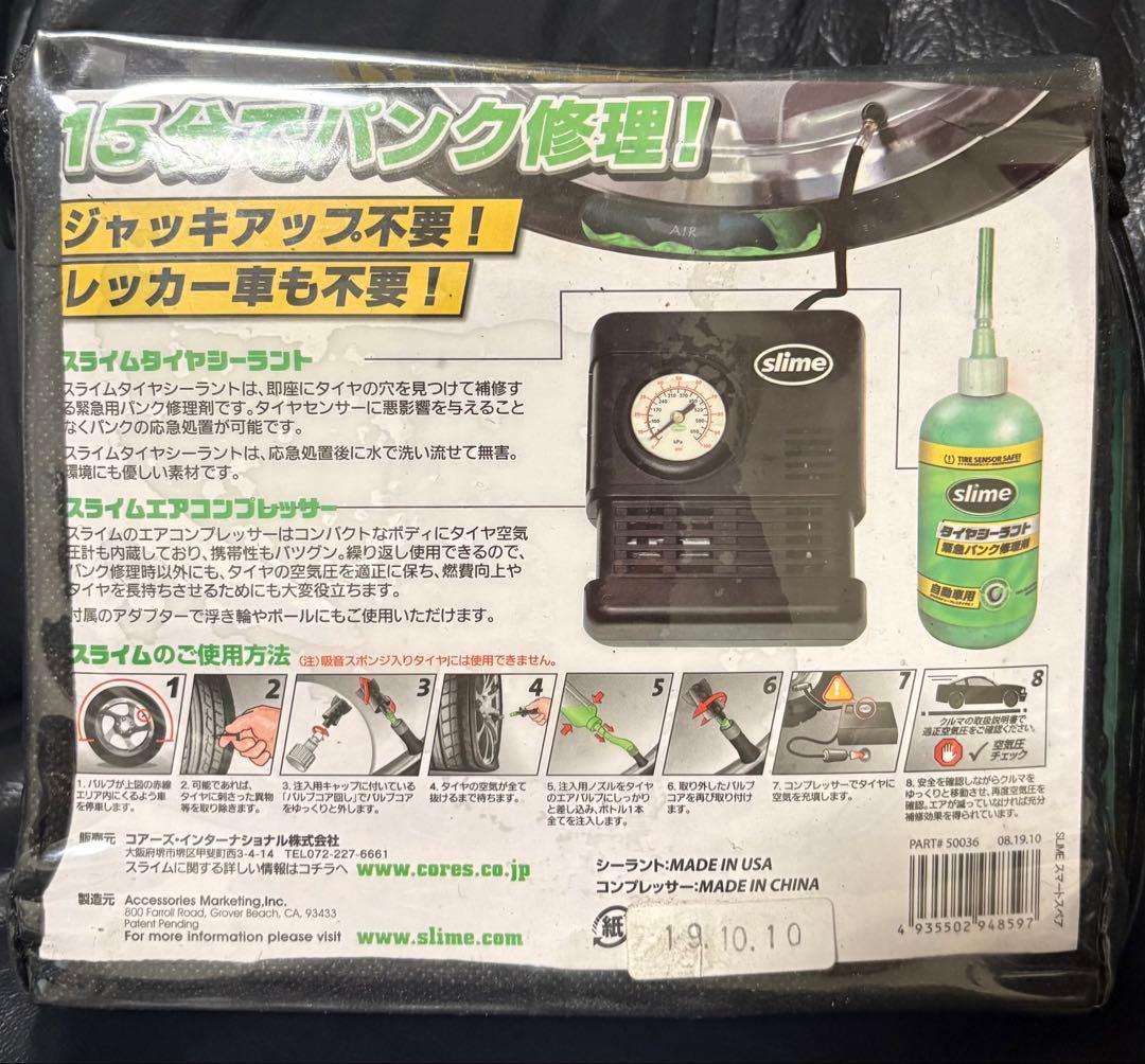 【未開封・期限切れ】Slime SMART repair 緊急パンク修理キット — image 2