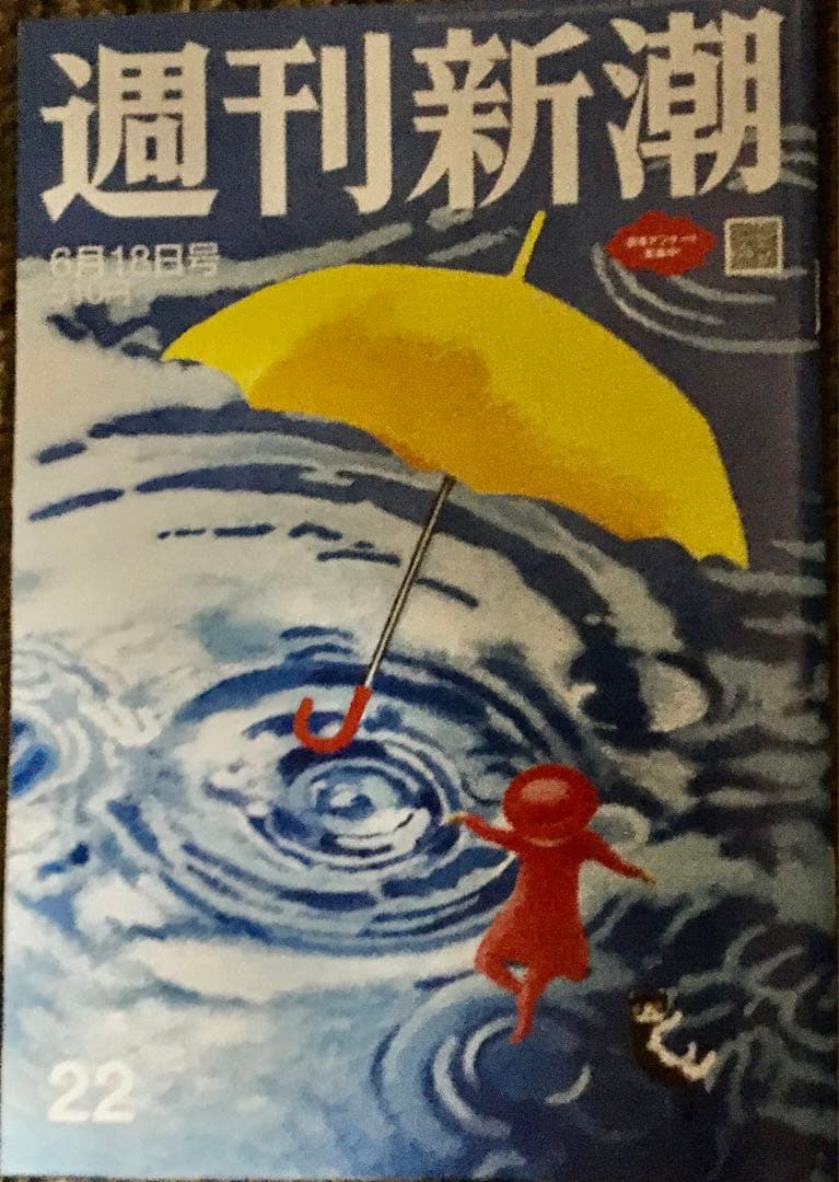 【3冊セット】週刊文春、週刊新潮　2026年6月18日号、週刊文春6月11日号 — image 4