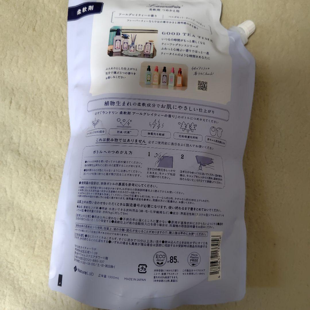 Laundrin 柔軟剤 アールグレイティーの香り 1300ml — image 2