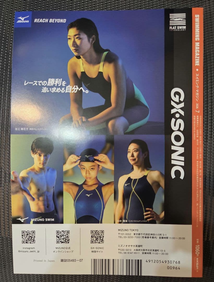 SWIMMING MAGAZINE 2026年7月号 — image 2