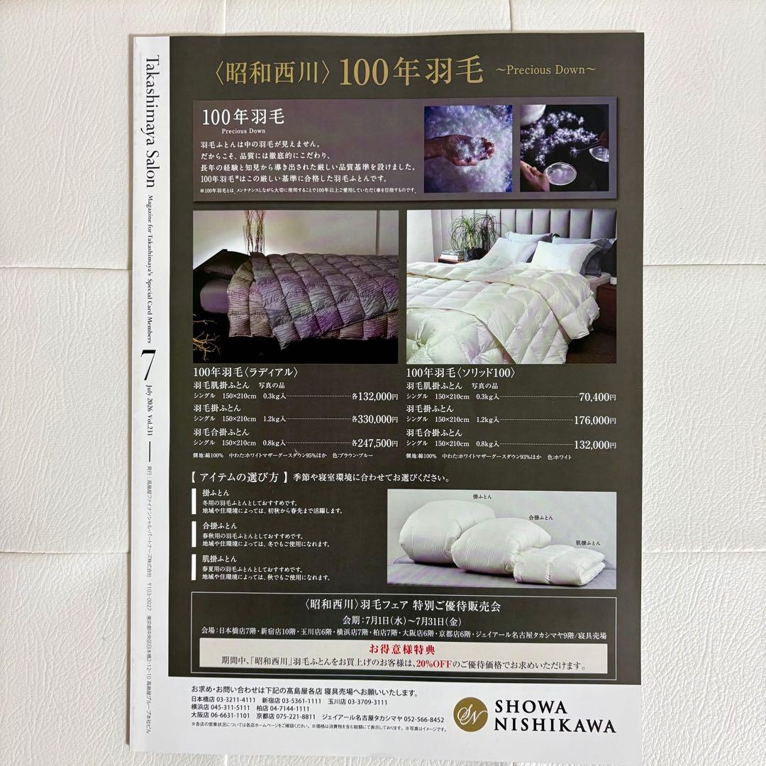 Takashimaya Salon 7月号 Vol.231 — image 3