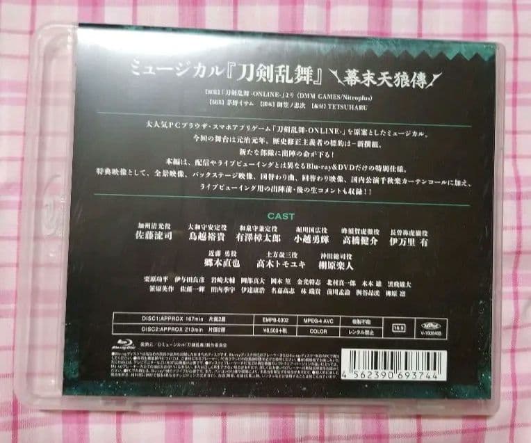 Blu-Ray　ミュージカル　刀剣乱舞 〜幕末天狼傅〜 — image 2