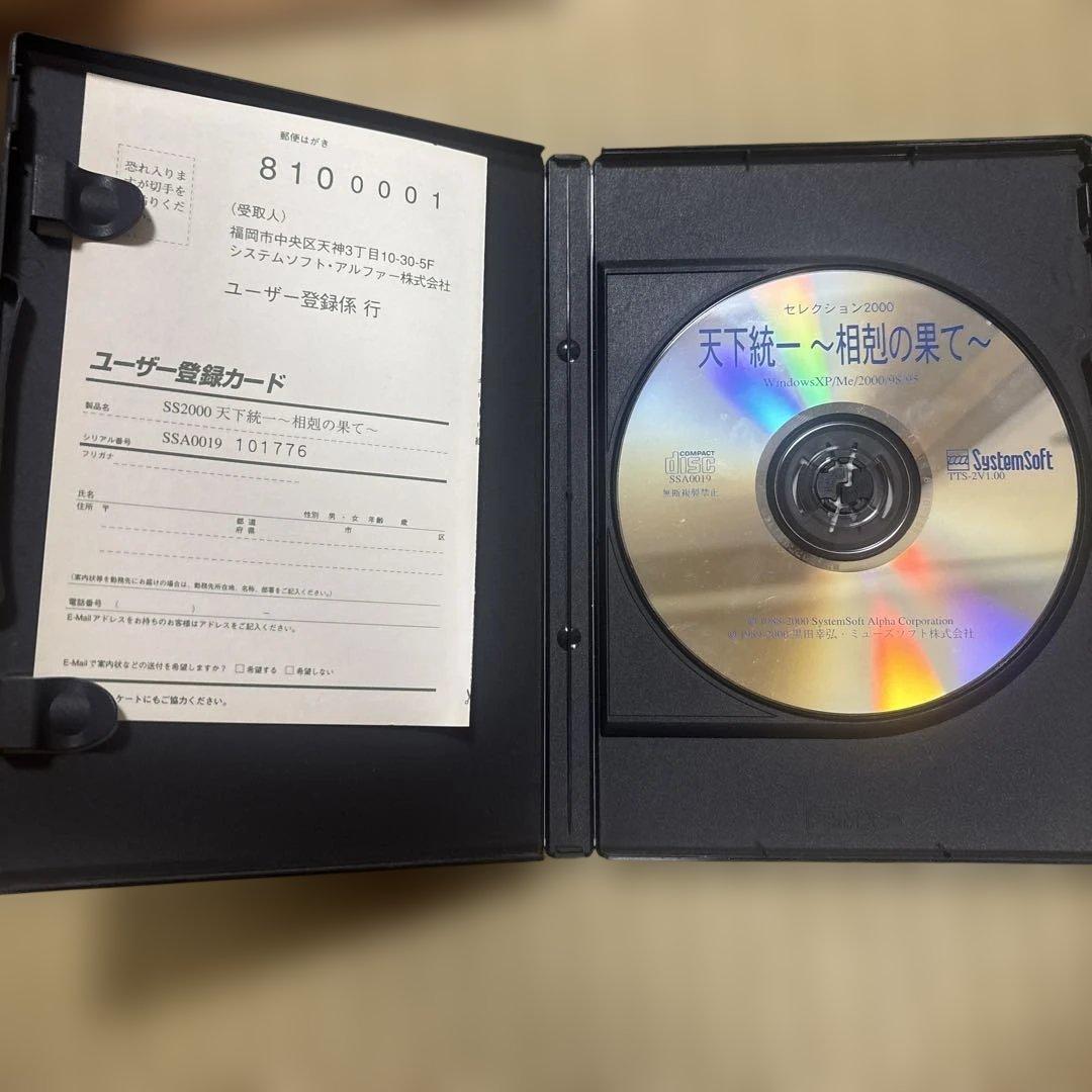 天下統一 相剋の果て セレクション2000 PCゲーム — image 2