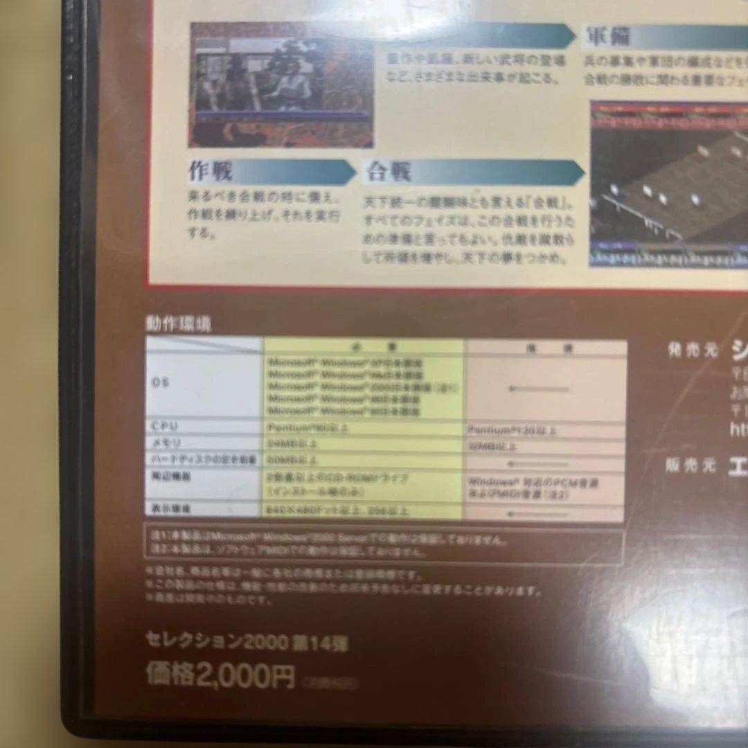 天下統一 相剋の果て セレクション2000 PCゲーム — image 4