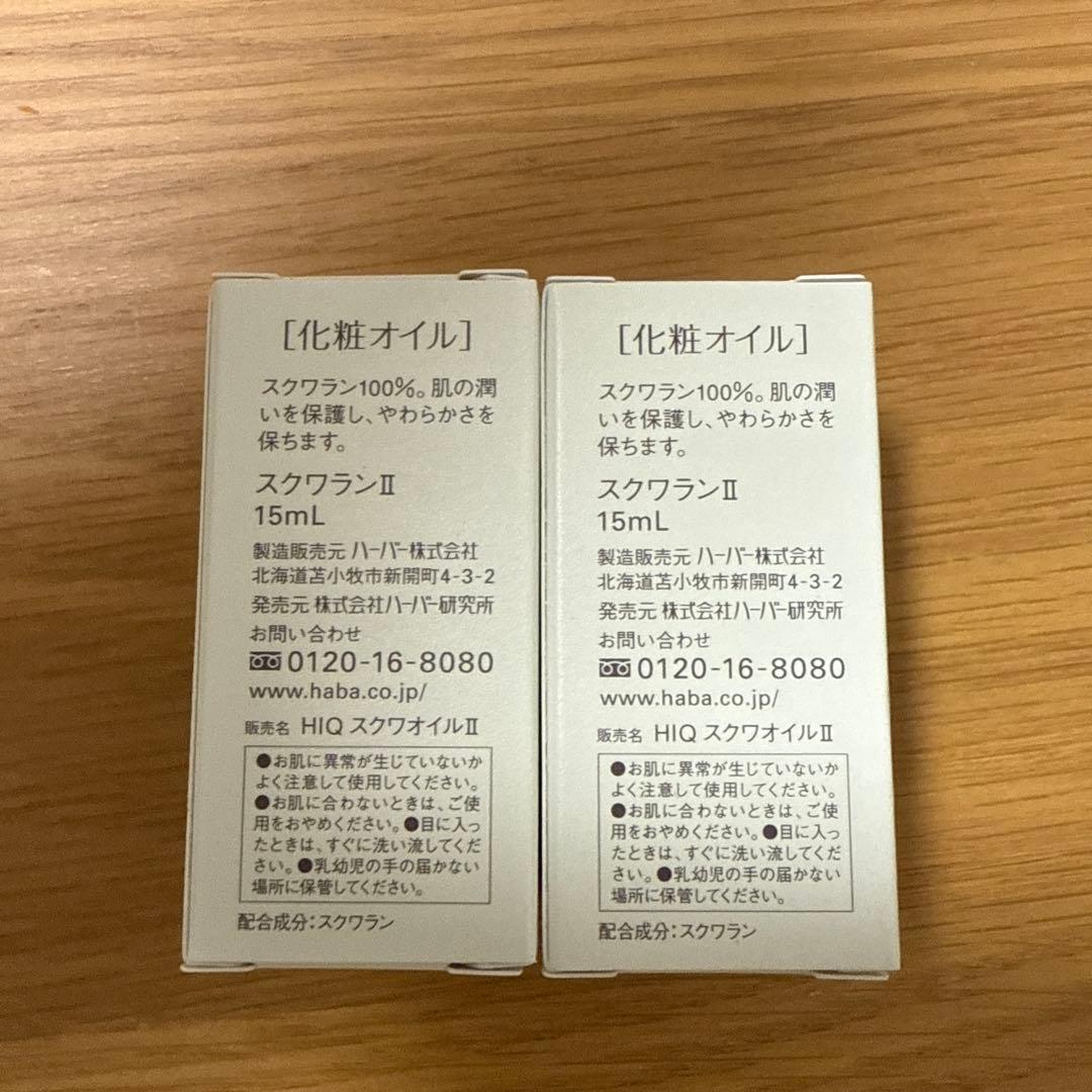HABA スクワランII 15mL 2個セット — image 2