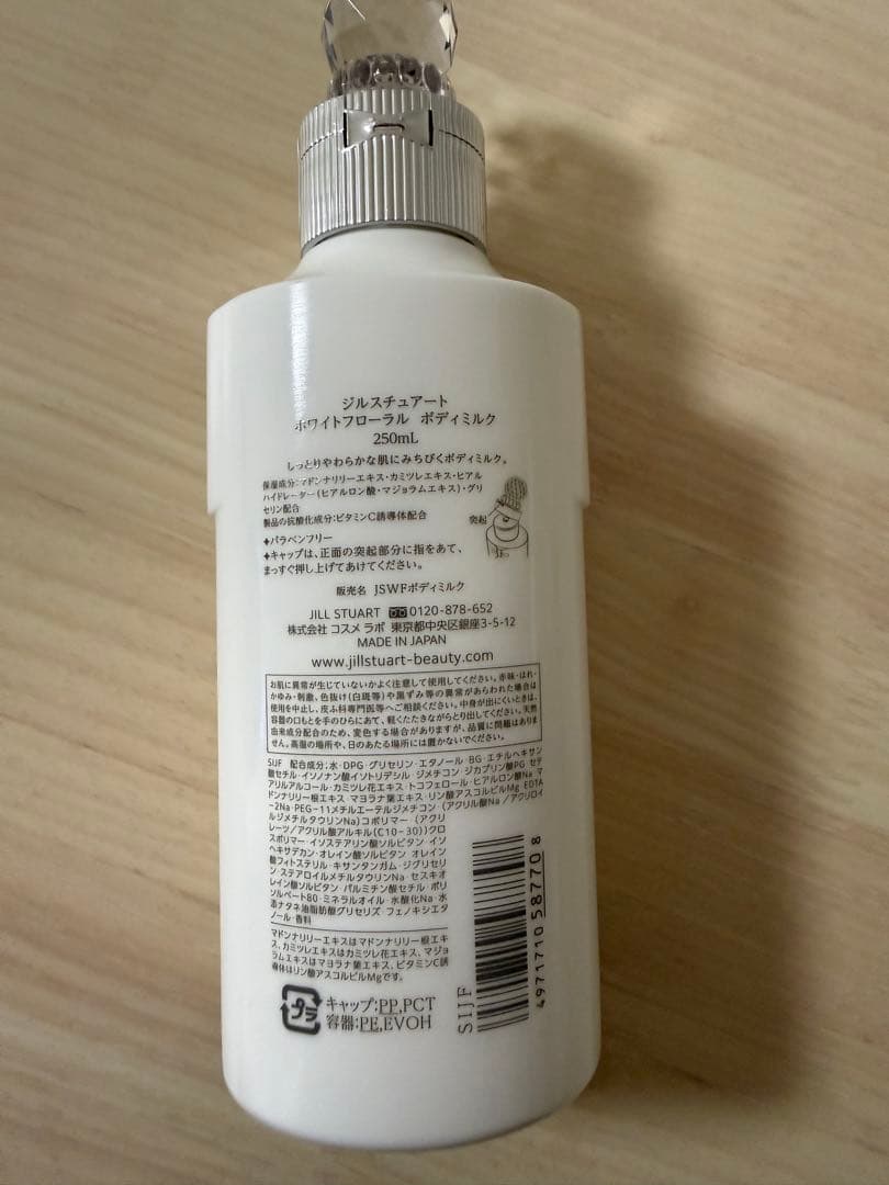 JILLSTUART ボディミルク ホワイトフローラル 250ml — image 2