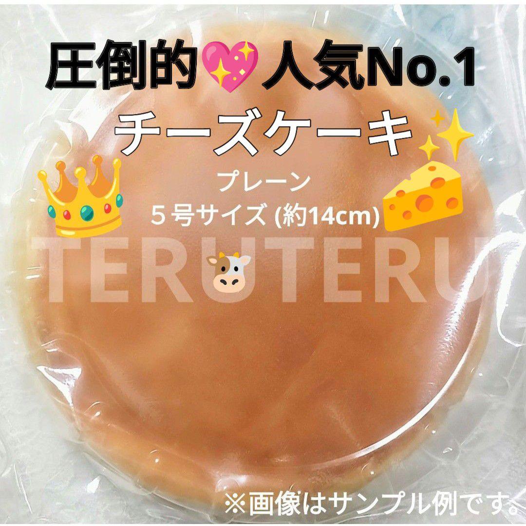 ご専用⭐️チーズケーキ (プレーン) ５号 ２個 アウトレット 大阪前田製菓 — image 4