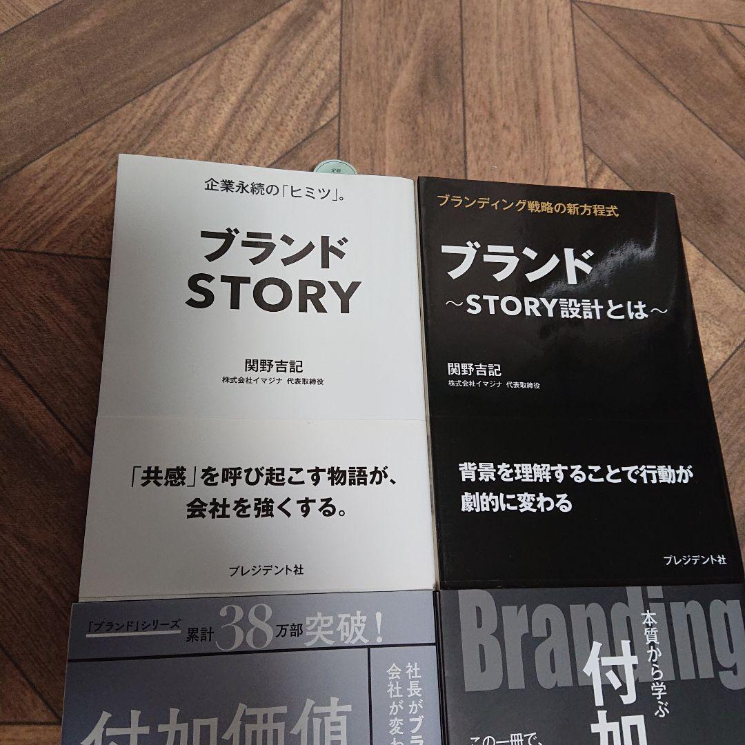 ブランド STORY & 付加価値の法則 セット — image 2