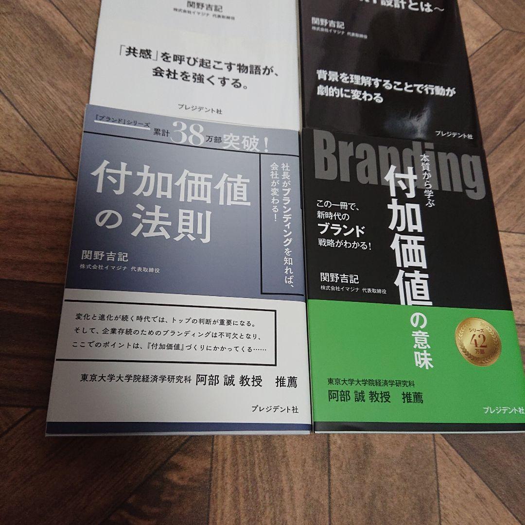 ブランド STORY & 付加価値の法則 セット — image 3